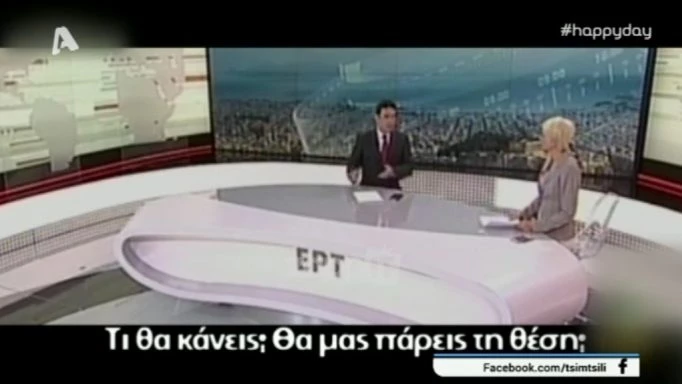 Η απάντηση των παρουσιαστών της ΕΡΤ για το «επεισόδιο» που έγινε στον αέρα